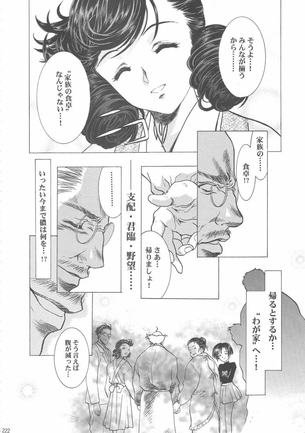 桜飴ワイド版～知世の長い夜～ 227ページ