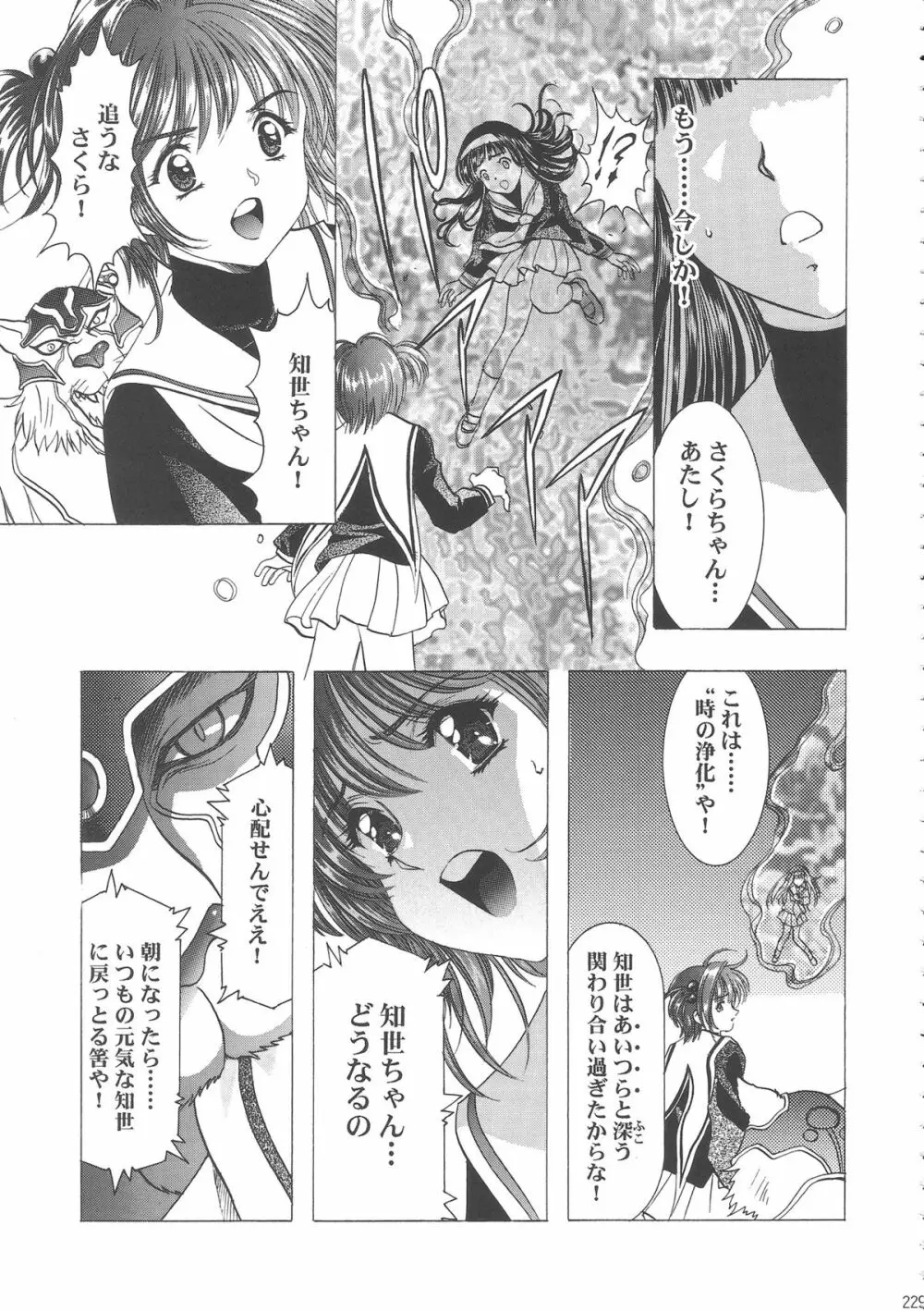 桜飴ワイド版～知世の長い夜～ 234ページ