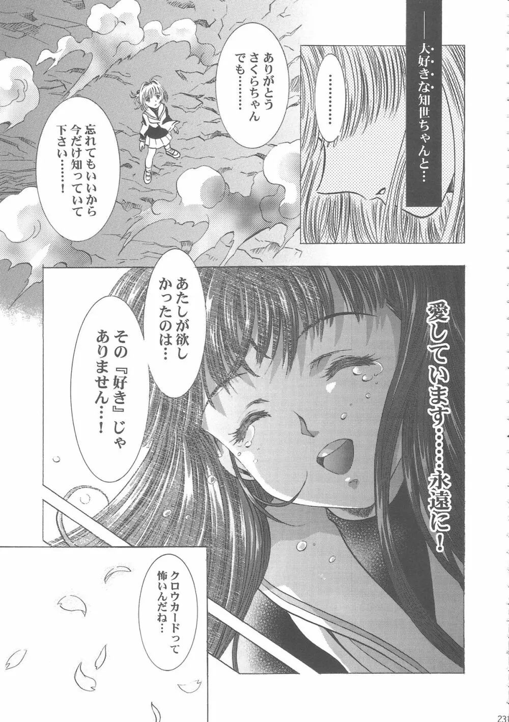 桜飴ワイド版～知世の長い夜～ 236ページ