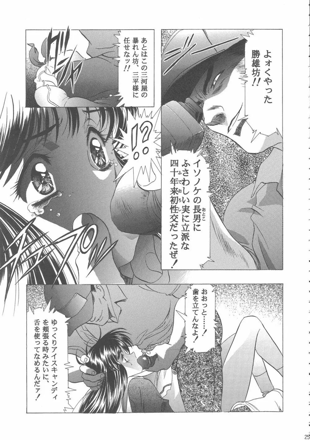 桜飴ワイド版～知世の長い夜～ 29ページ