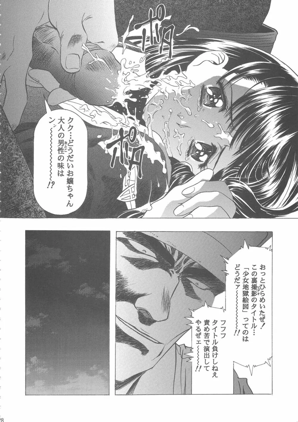 桜飴ワイド版～知世の長い夜～ 32ページ