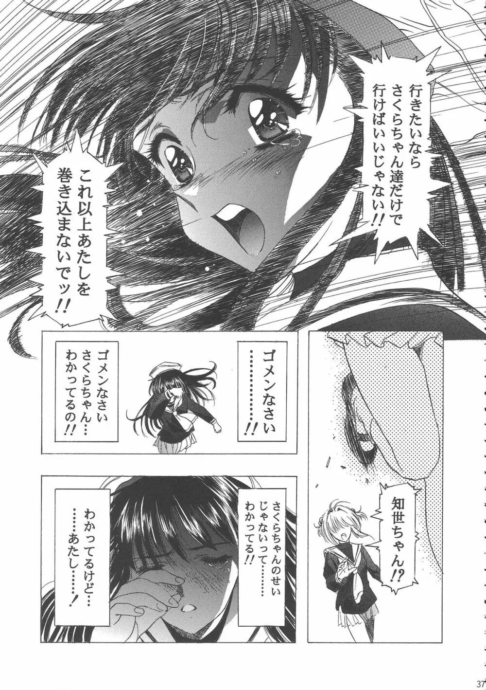桜飴ワイド版～知世の長い夜～ 41ページ