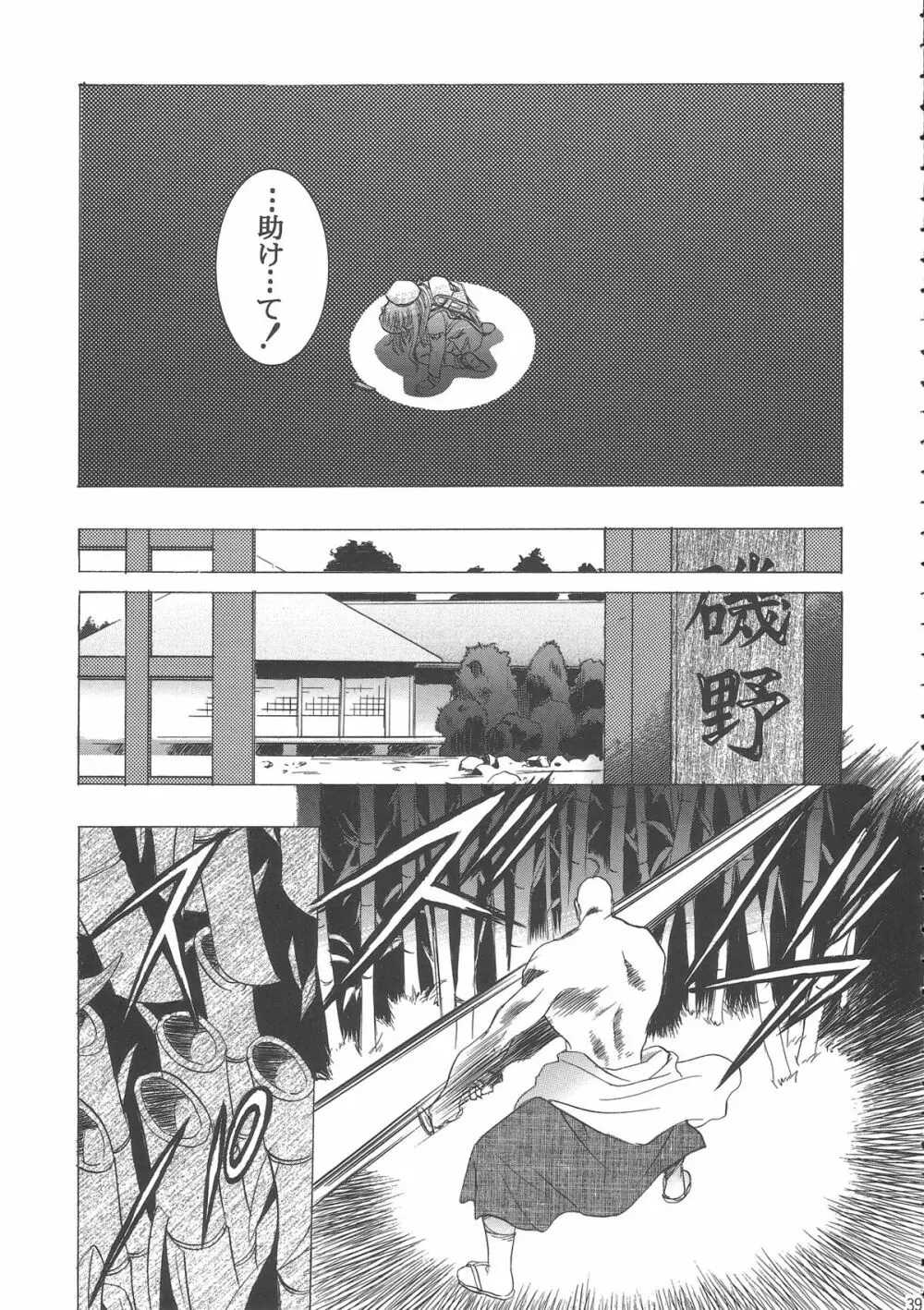 桜飴ワイド版～知世の長い夜～ 43ページ