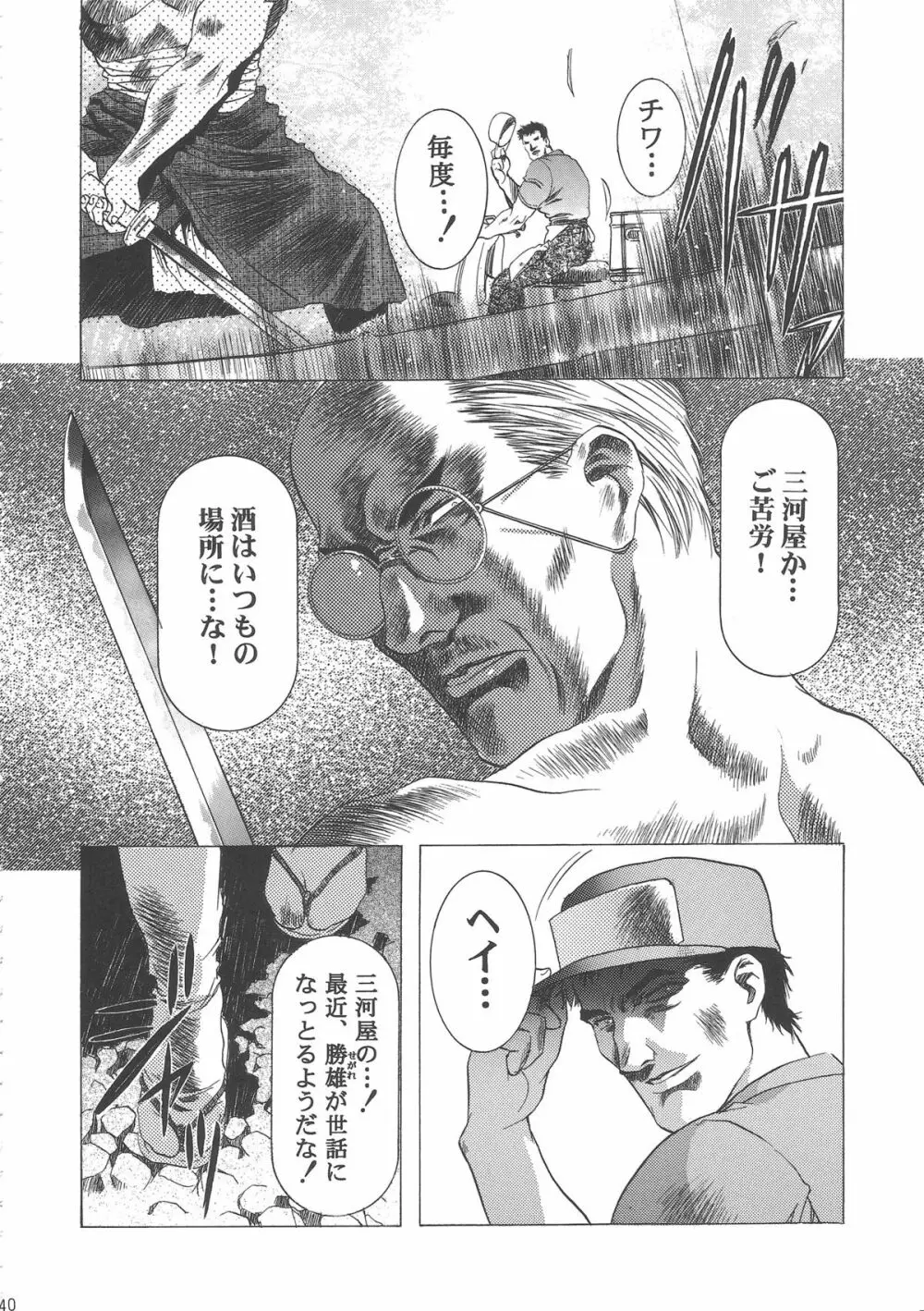 桜飴ワイド版～知世の長い夜～ 44ページ