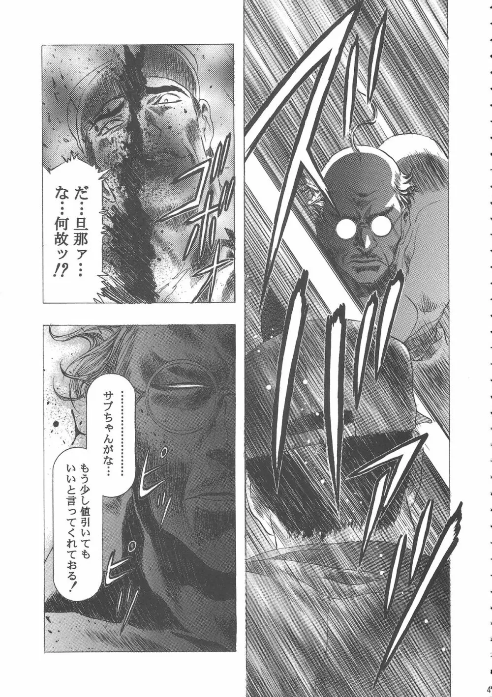 桜飴ワイド版～知世の長い夜～ 45ページ