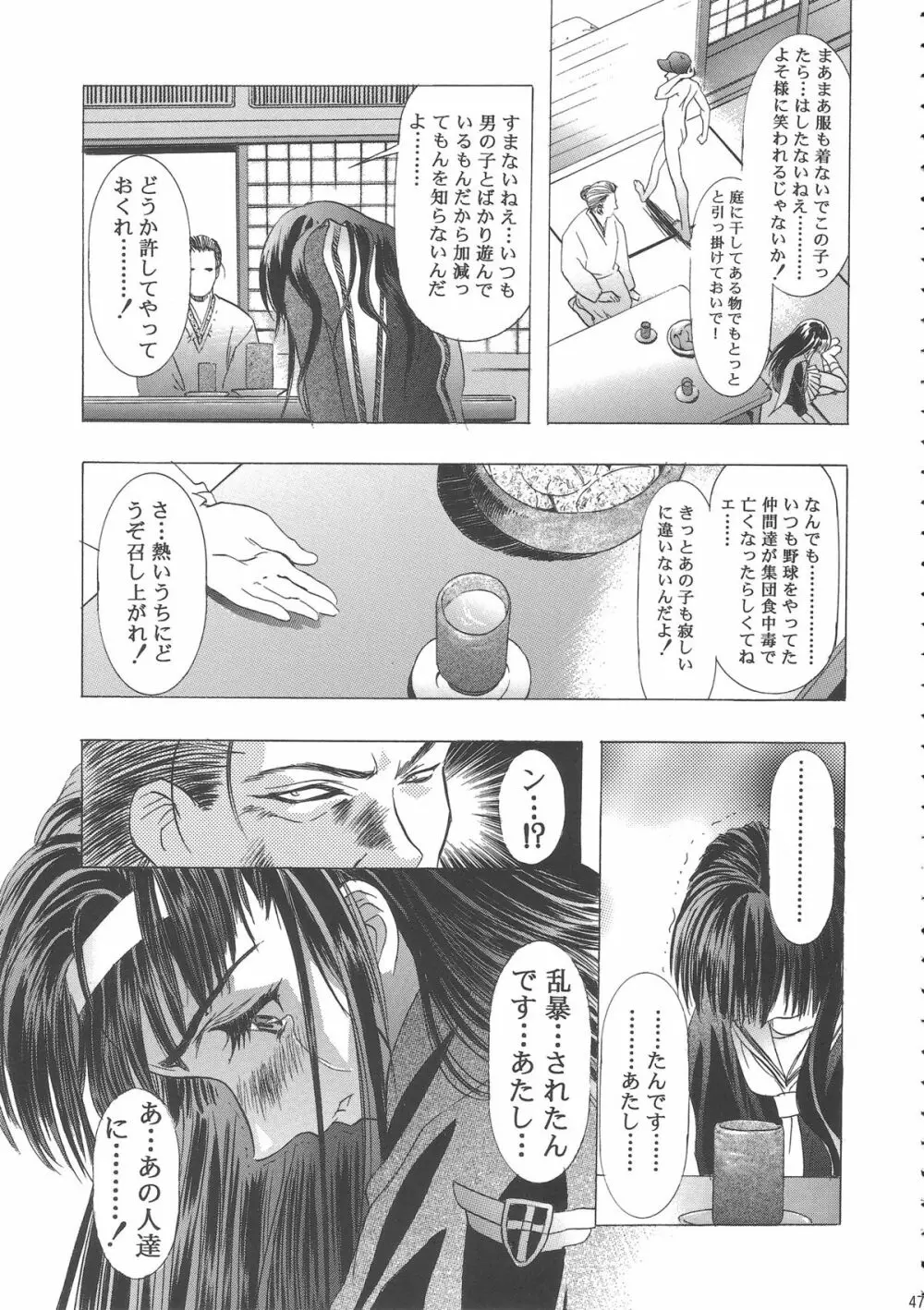 桜飴ワイド版～知世の長い夜～ 51ページ