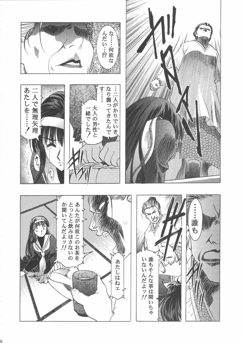 桜飴ワイド版～知世の長い夜～ 52ページ