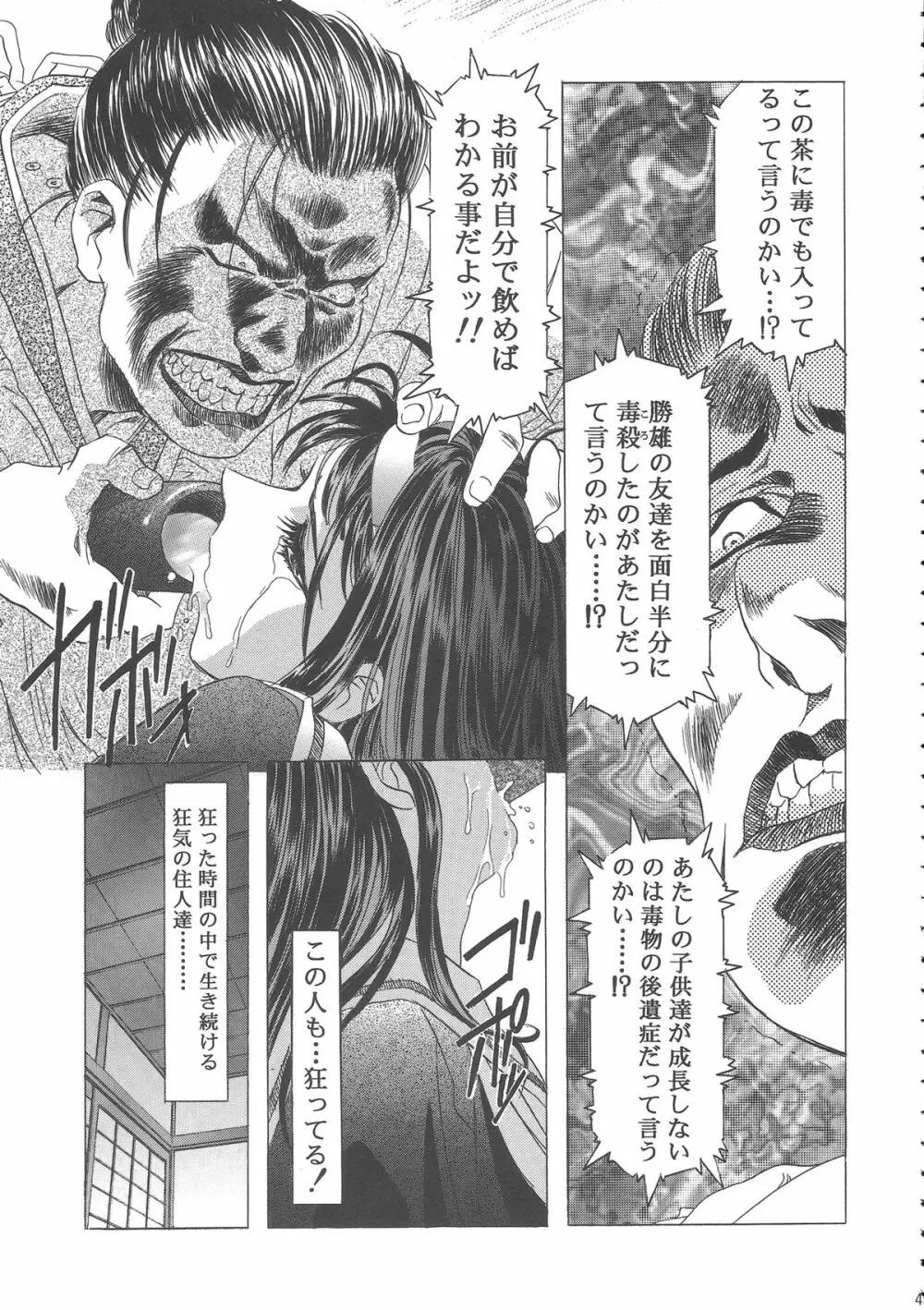 桜飴ワイド版～知世の長い夜～ 53ページ