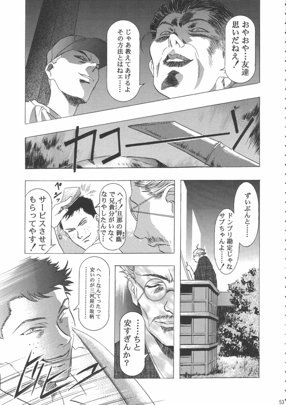 桜飴ワイド版～知世の長い夜～ 57ページ