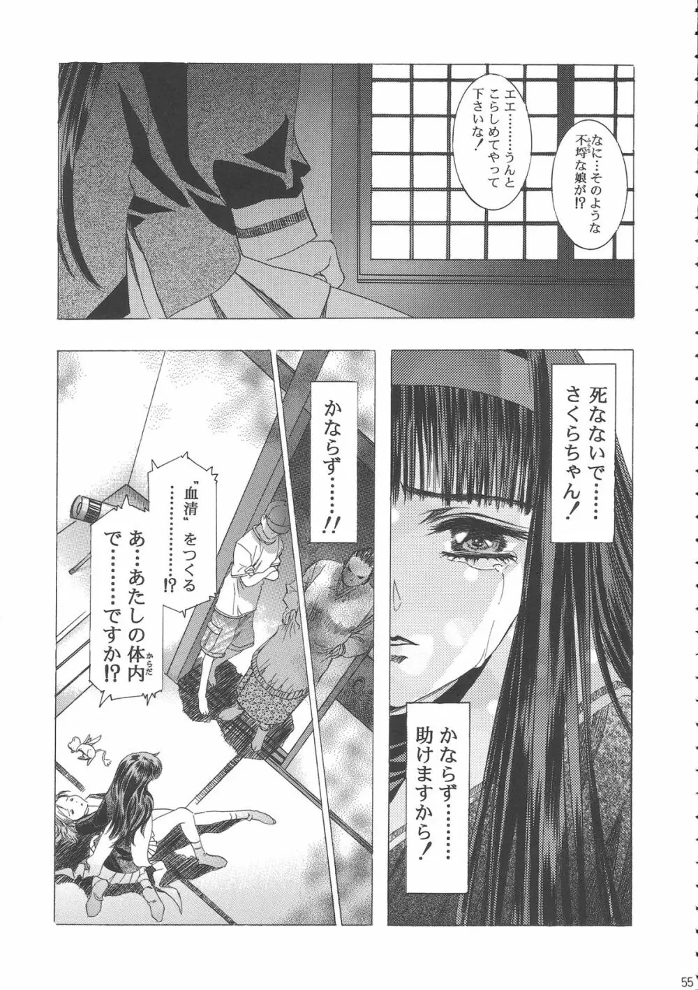 桜飴ワイド版～知世の長い夜～ 59ページ