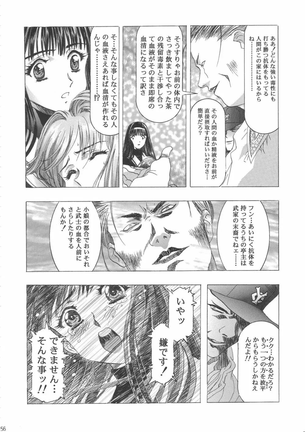 桜飴ワイド版～知世の長い夜～ 60ページ