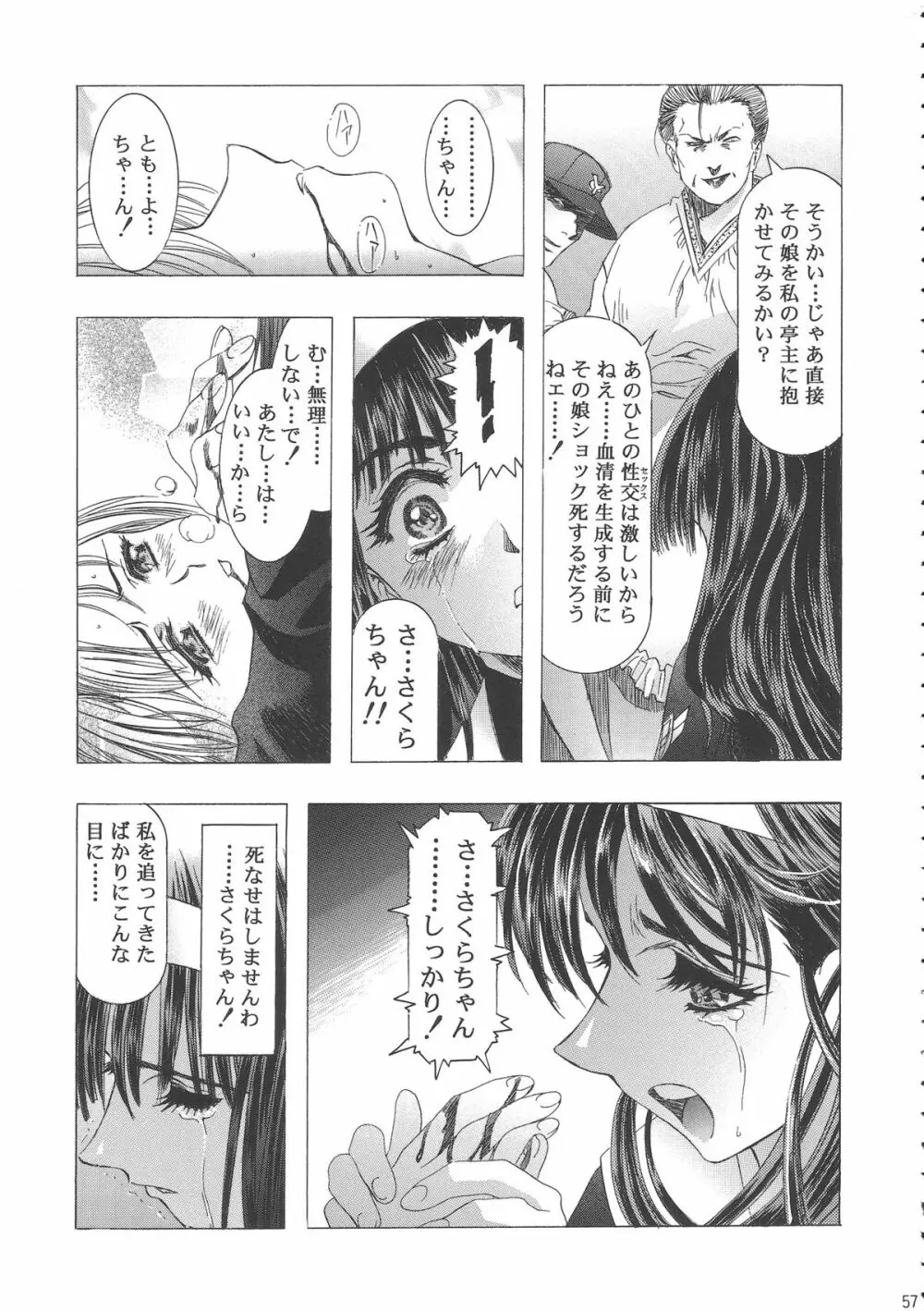 桜飴ワイド版～知世の長い夜～ 61ページ