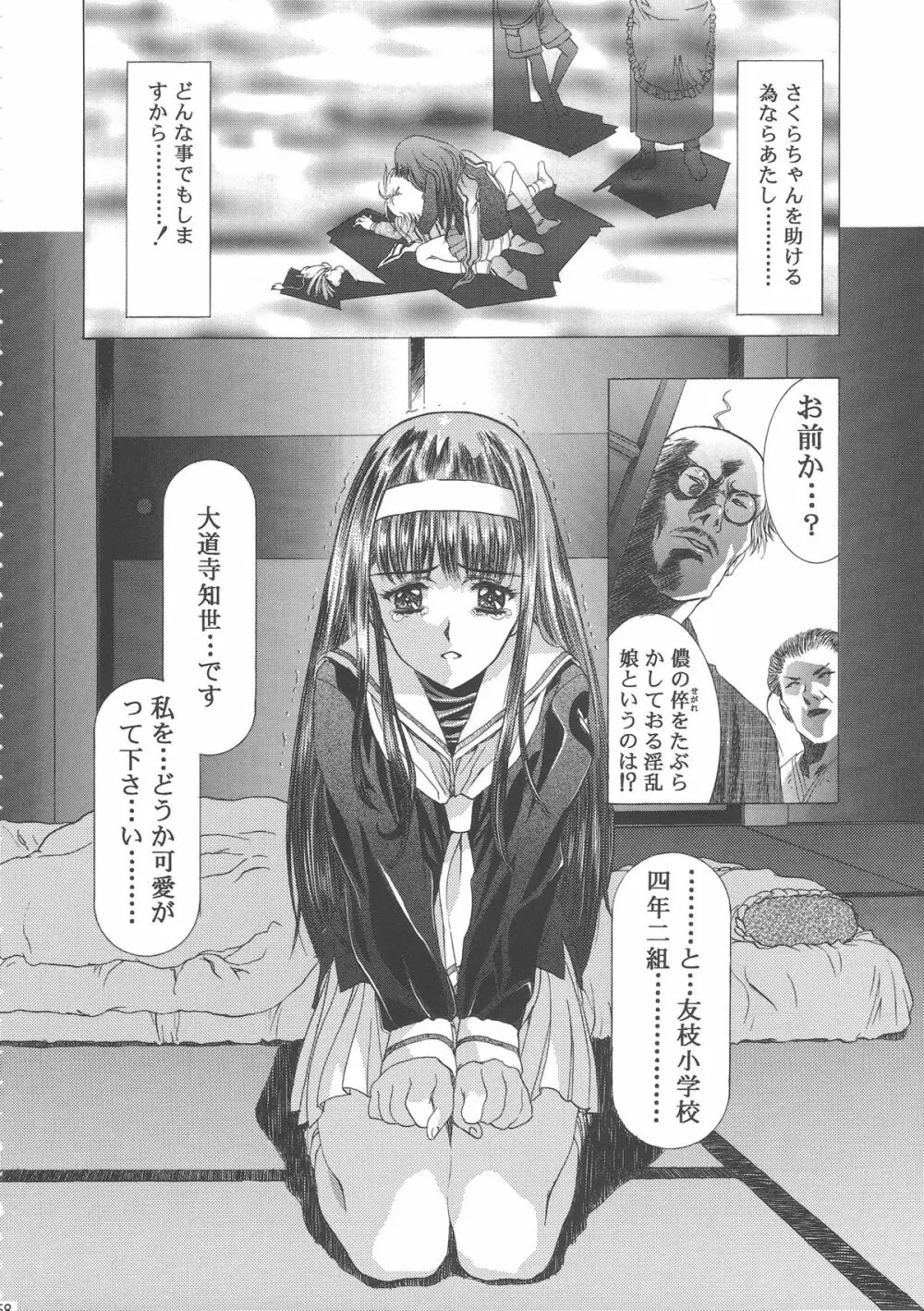 桜飴ワイド版～知世の長い夜～ 62ページ