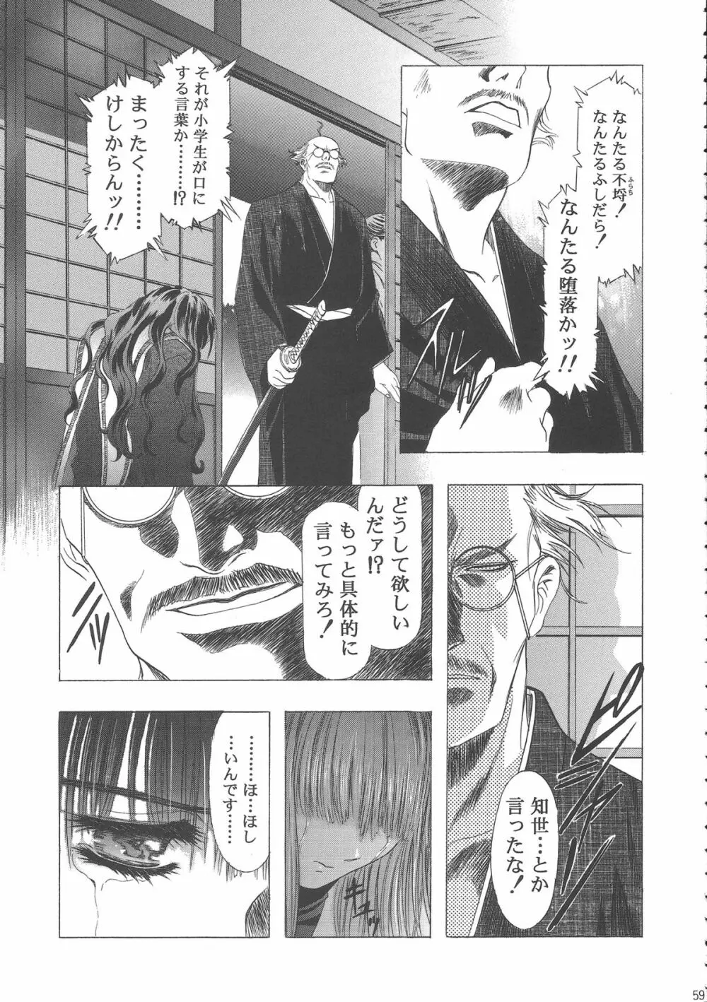 桜飴ワイド版～知世の長い夜～ 63ページ