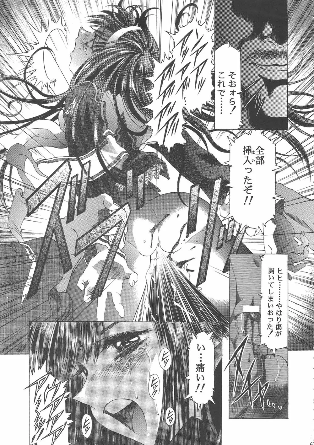 桜飴ワイド版～知世の長い夜～ 71ページ