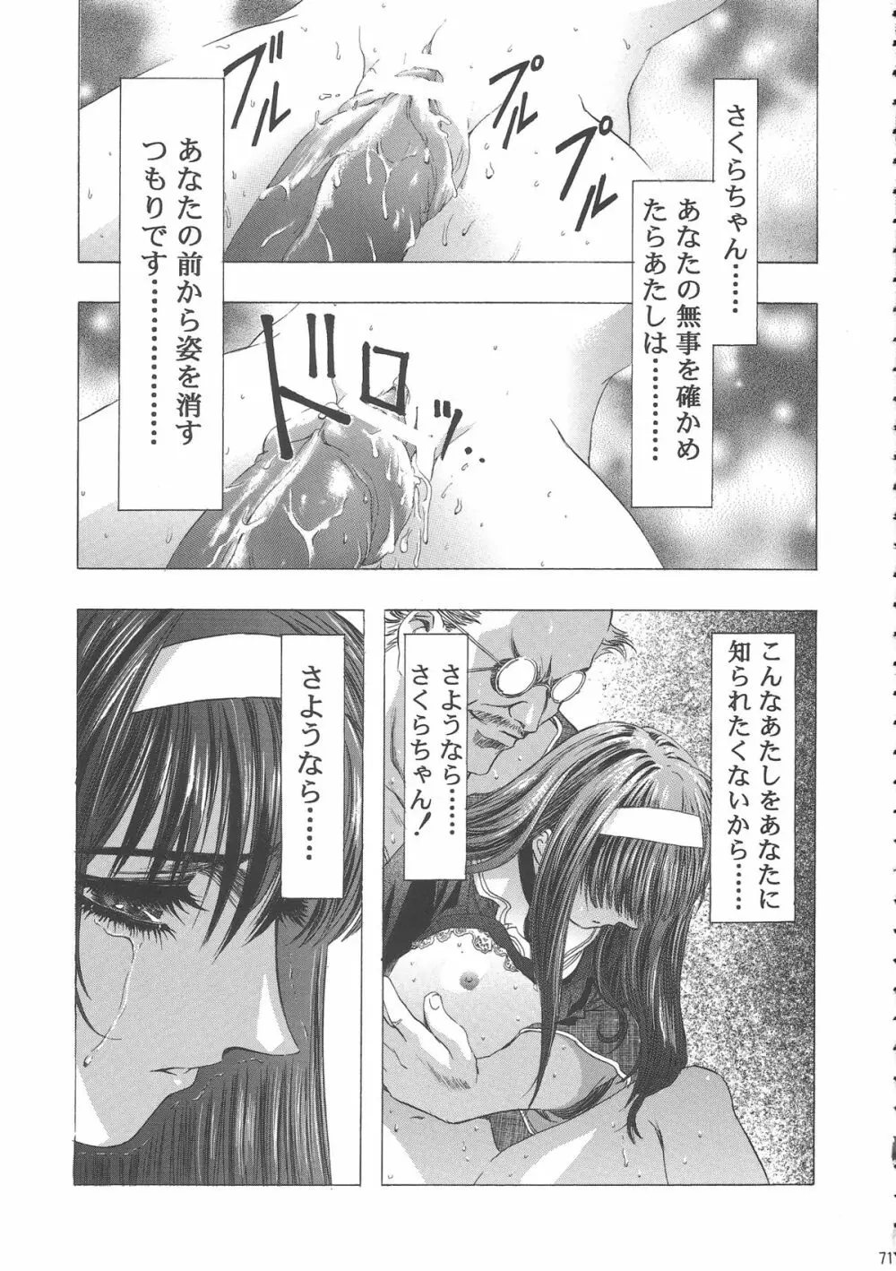 桜飴ワイド版～知世の長い夜～ 75ページ