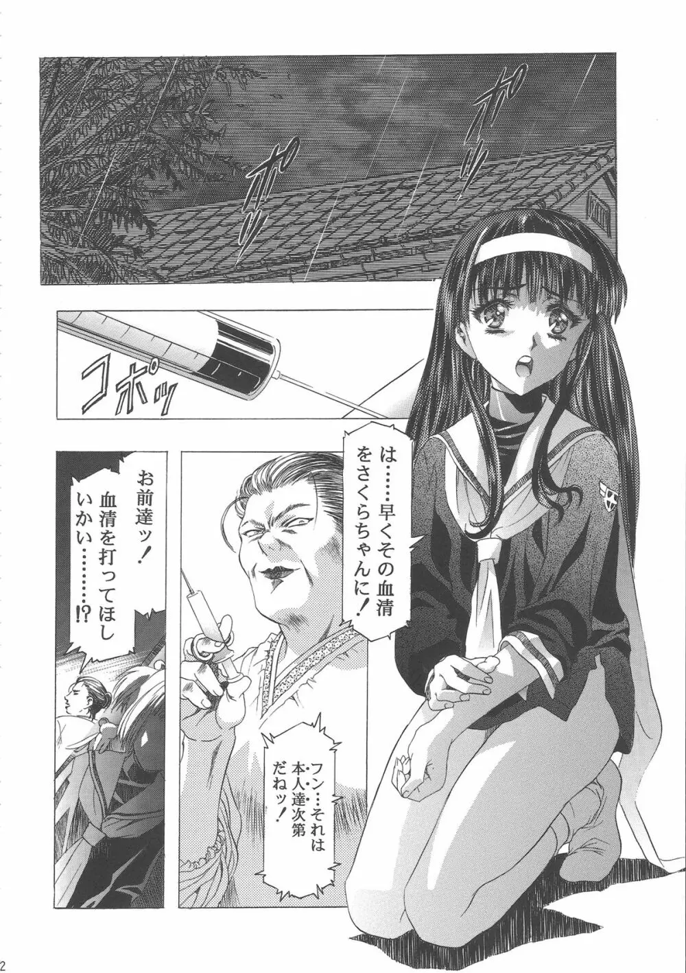 桜飴ワイド版～知世の長い夜～ 76ページ