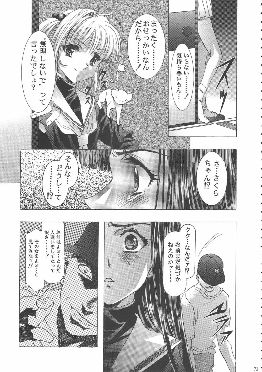 桜飴ワイド版～知世の長い夜～ 77ページ