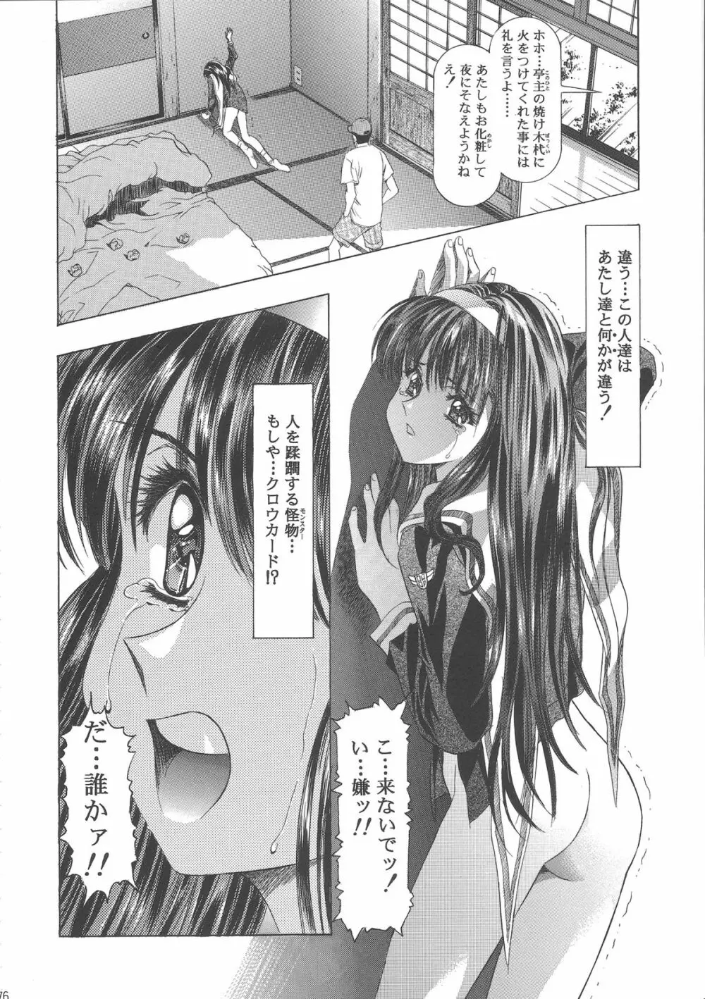 桜飴ワイド版～知世の長い夜～ 80ページ