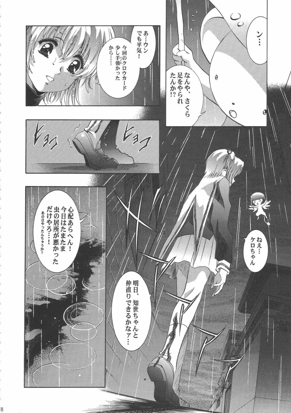 桜飴ワイド版～知世の長い夜～ 82ページ