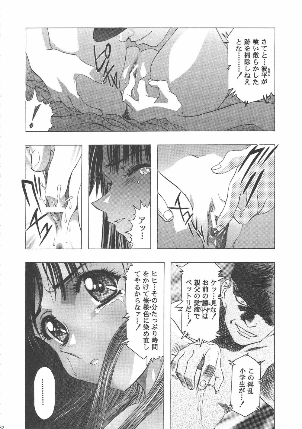 桜飴ワイド版～知世の長い夜～ 86ページ