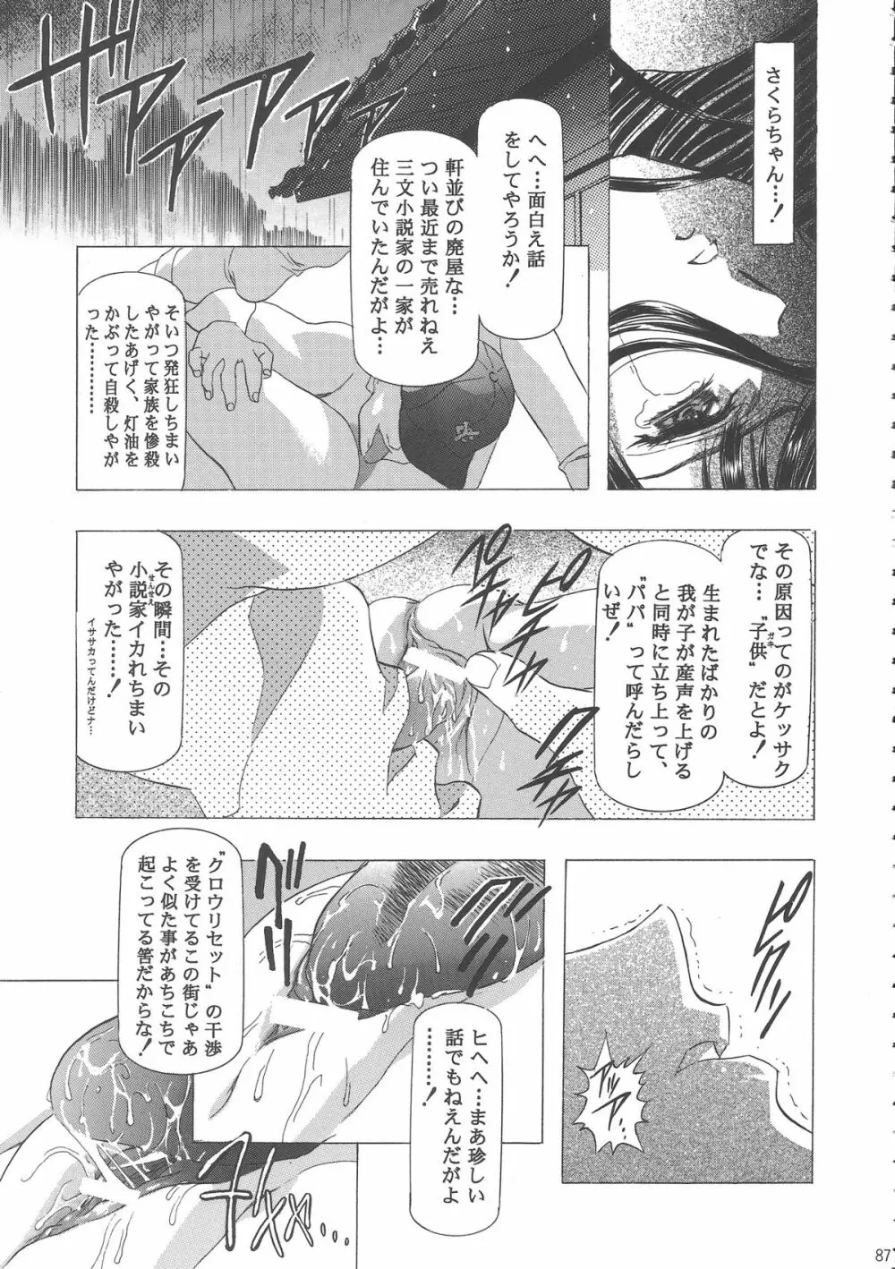 桜飴ワイド版～知世の長い夜～ 91ページ