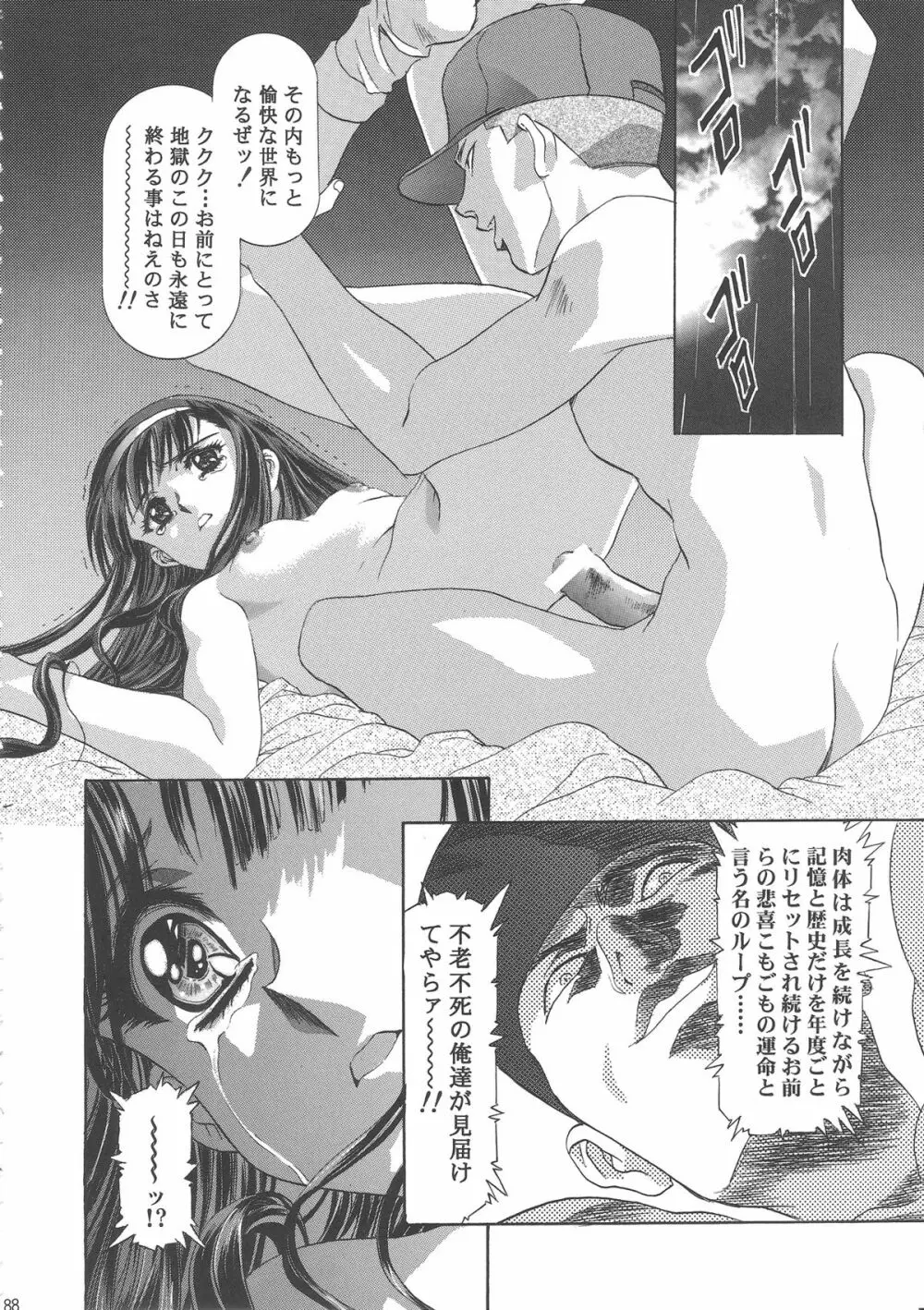 桜飴ワイド版～知世の長い夜～ 92ページ