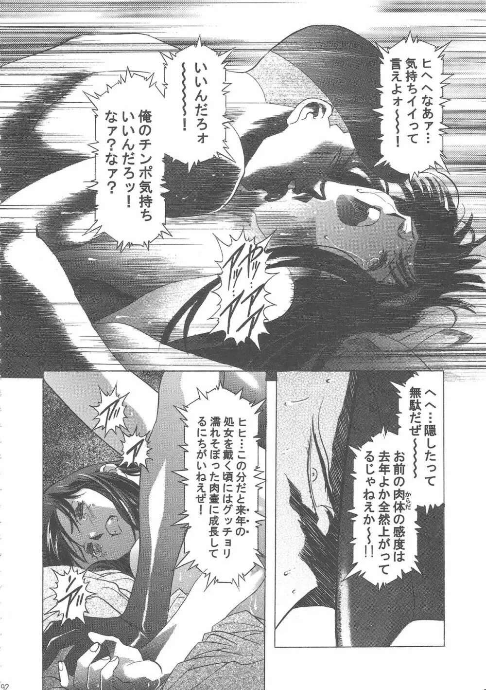 桜飴ワイド版～知世の長い夜～ 96ページ