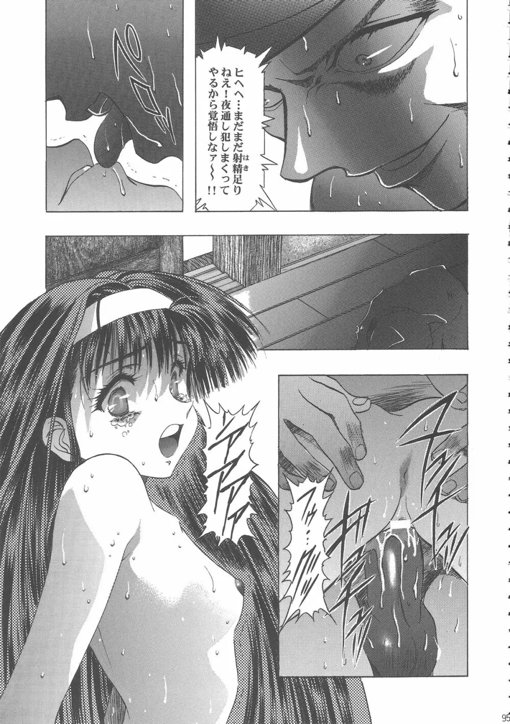 桜飴ワイド版～知世の長い夜～ 99ページ