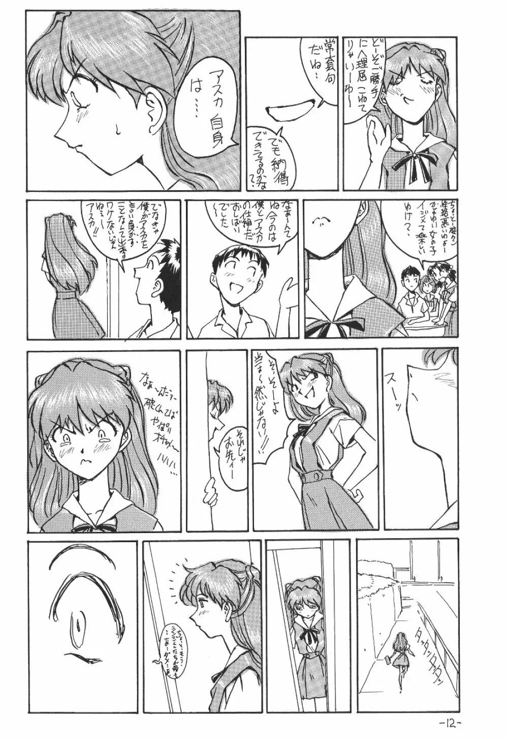 惣流・アスカ・ラングレイ編 13ページ