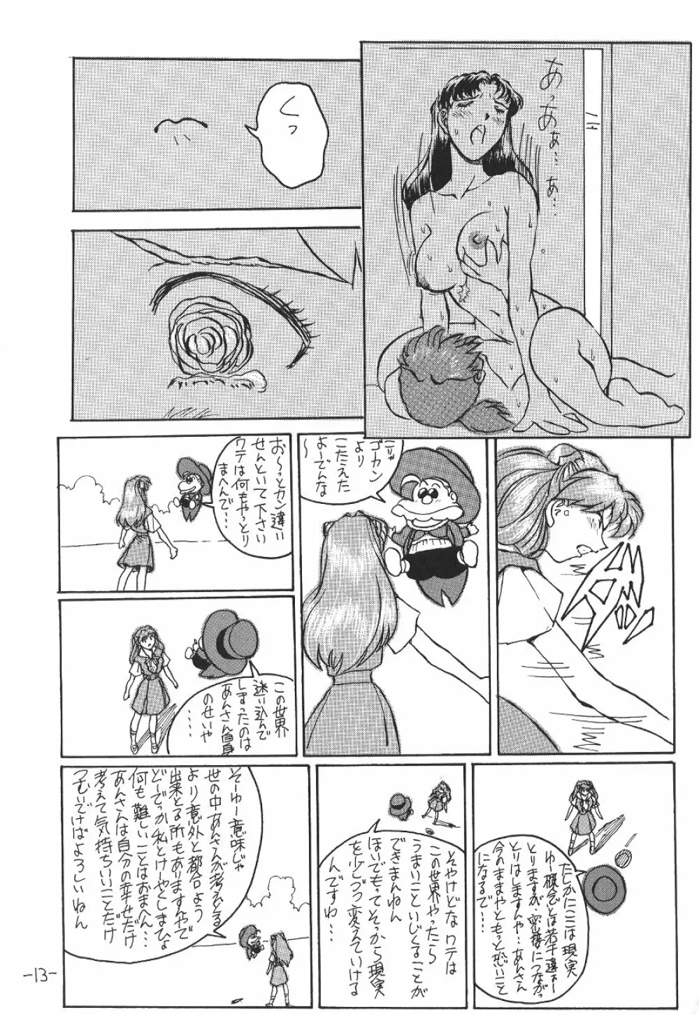 惣流・アスカ・ラングレイ編 14ページ