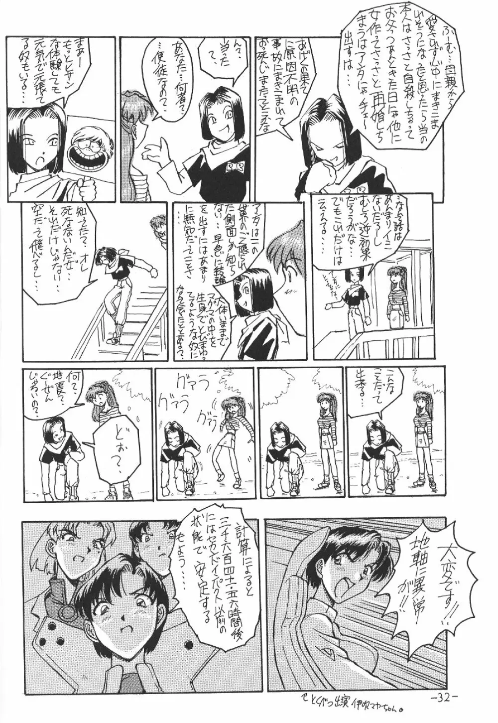 惣流・アスカ・ラングレイ編 33ページ
