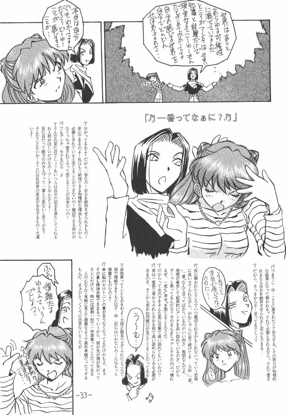 惣流・アスカ・ラングレイ編 34ページ