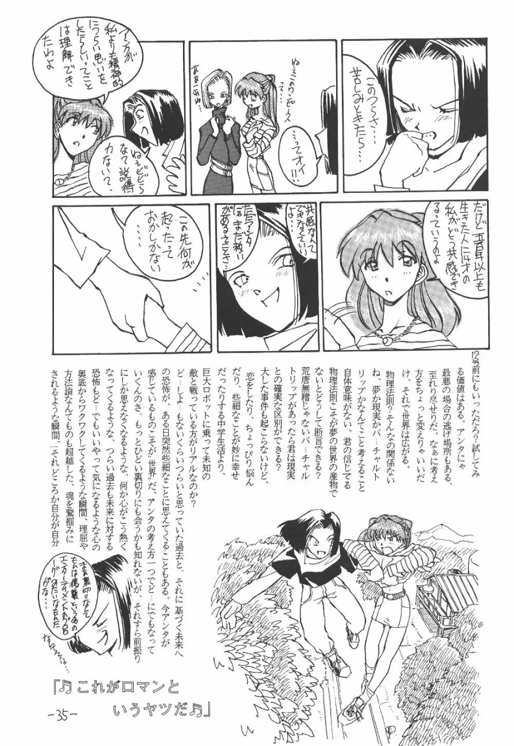 惣流・アスカ・ラングレイ編 36ページ