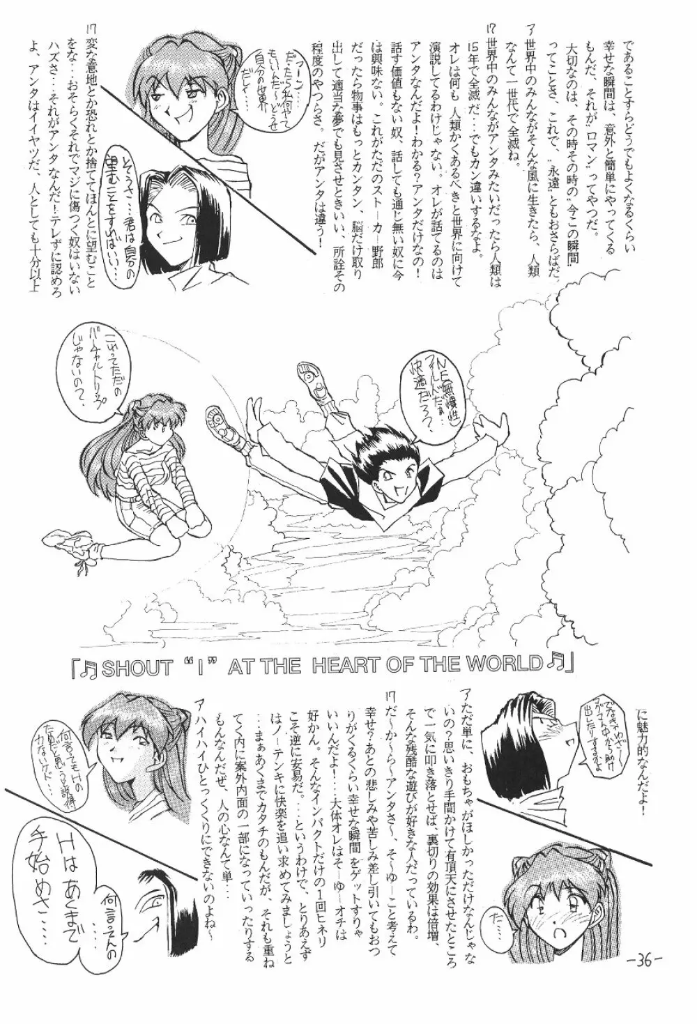 惣流・アスカ・ラングレイ編 37ページ