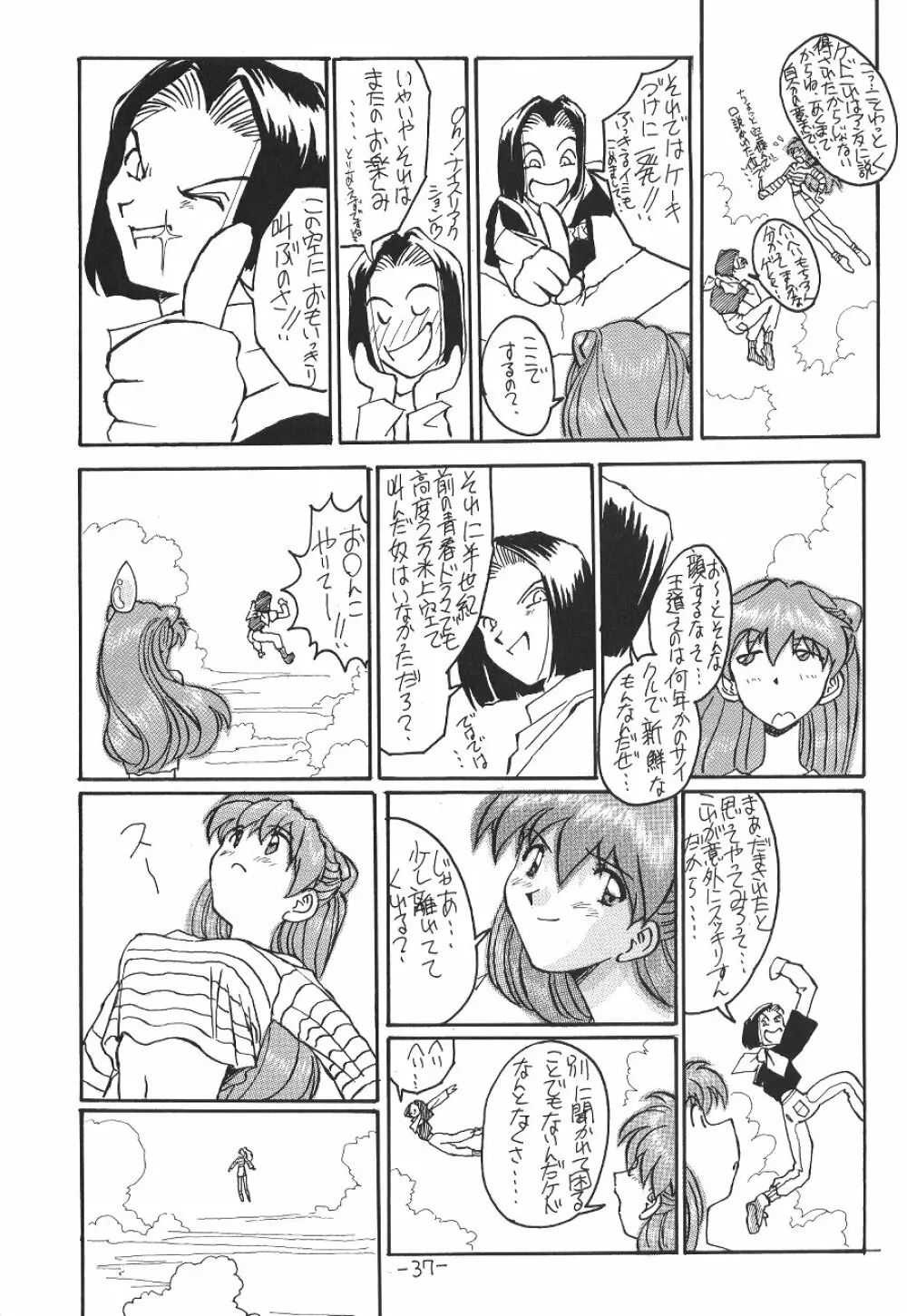惣流・アスカ・ラングレイ編 38ページ