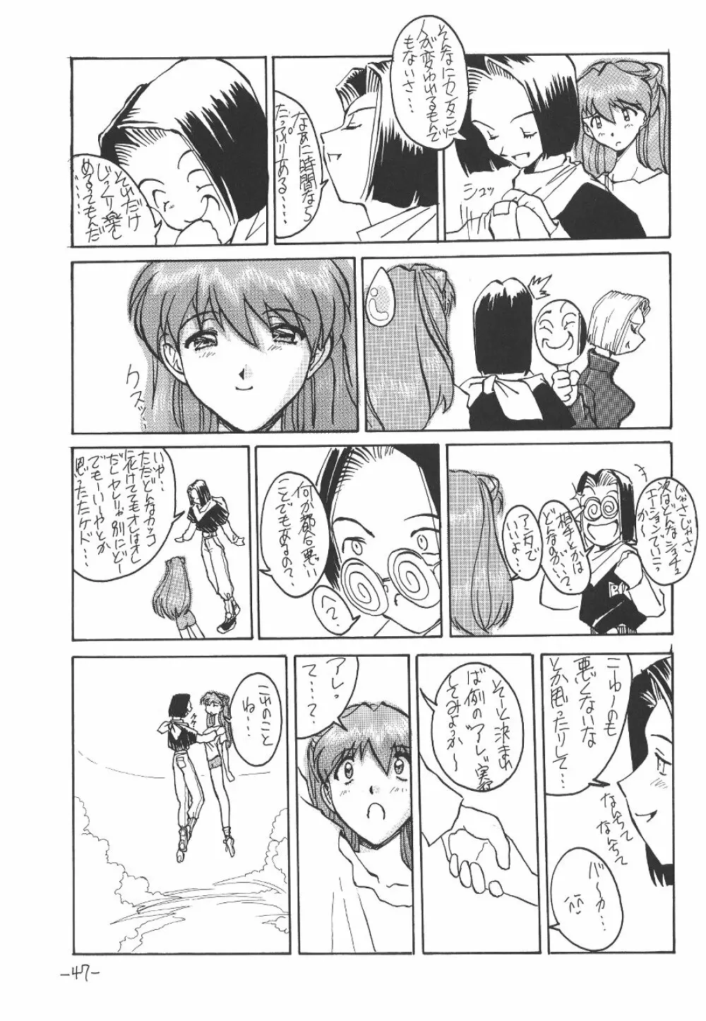 惣流・アスカ・ラングレイ編 48ページ