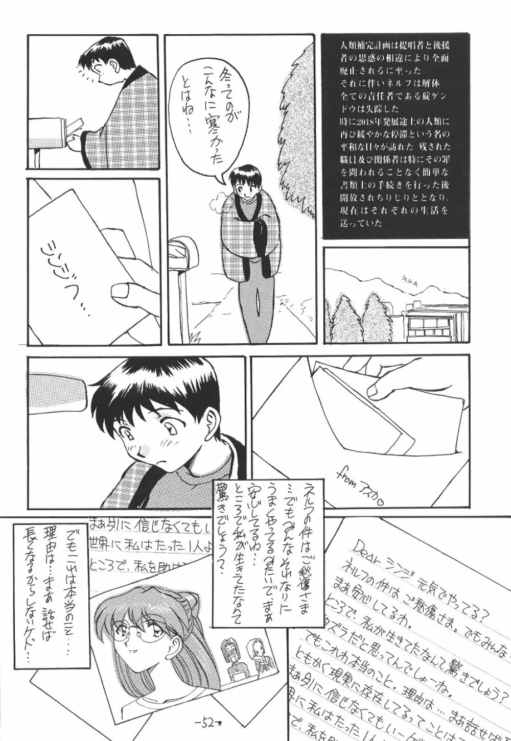 惣流・アスカ・ラングレイ編 53ページ