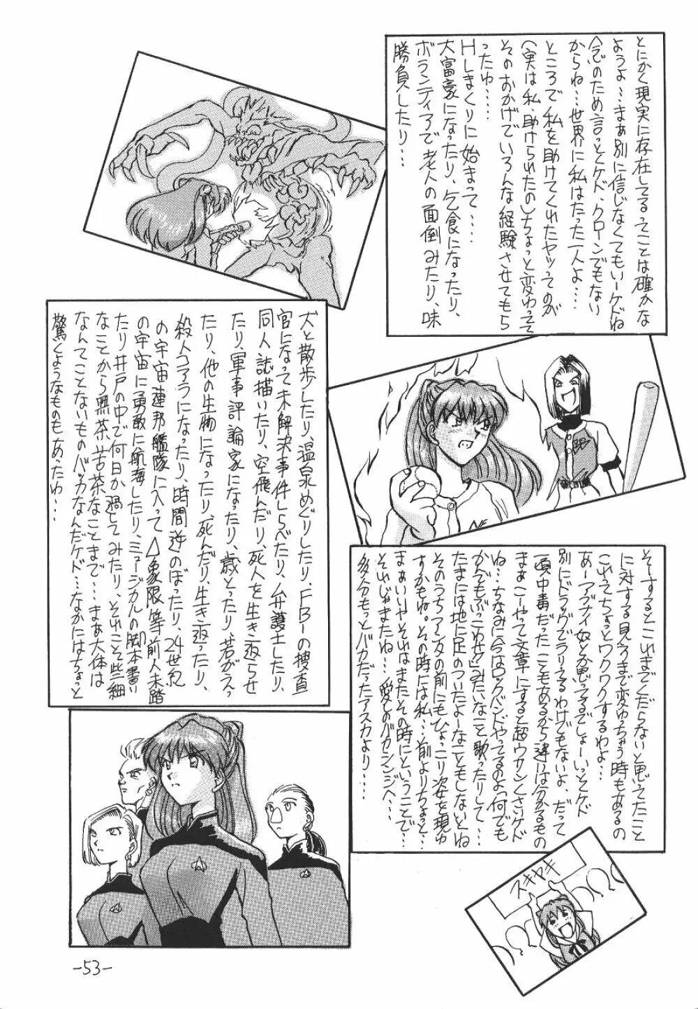 惣流・アスカ・ラングレイ編 54ページ