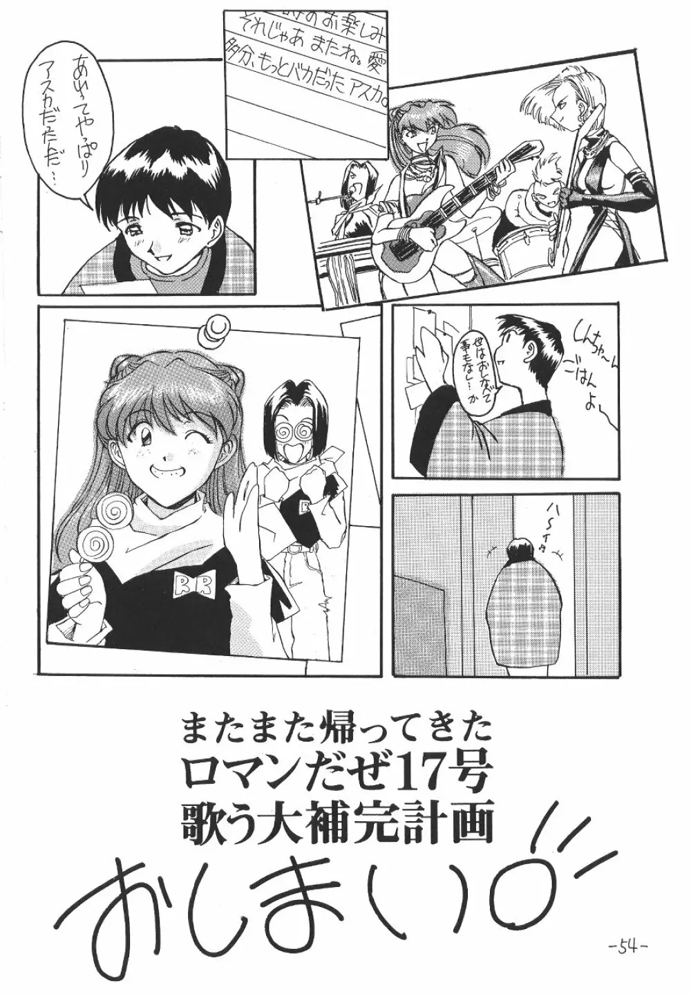 惣流・アスカ・ラングレイ編 55ページ