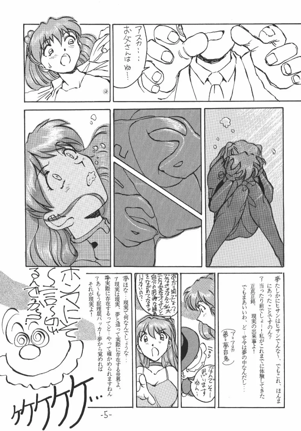 惣流・アスカ・ラングレイ編 6ページ