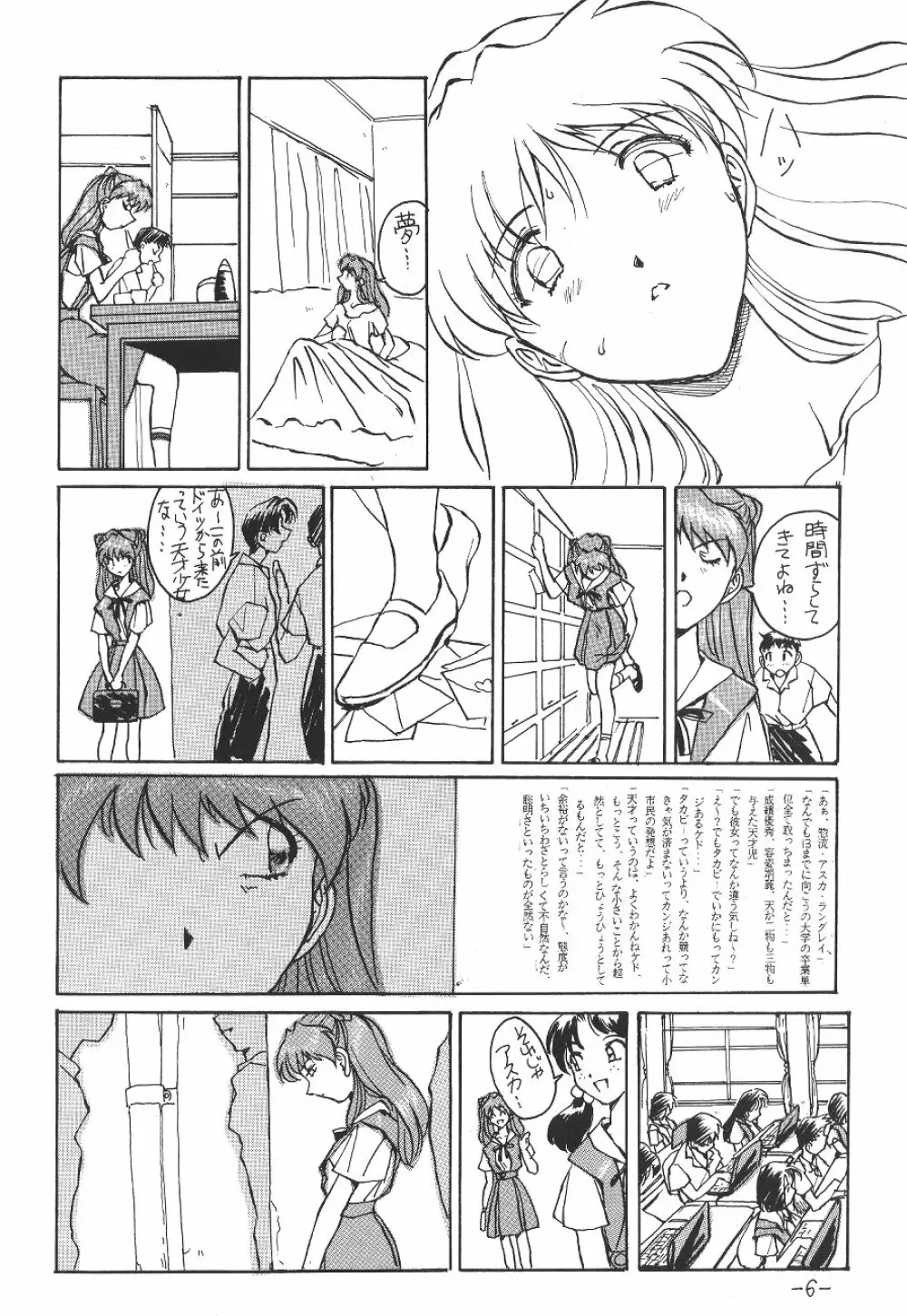惣流・アスカ・ラングレイ編 7ページ