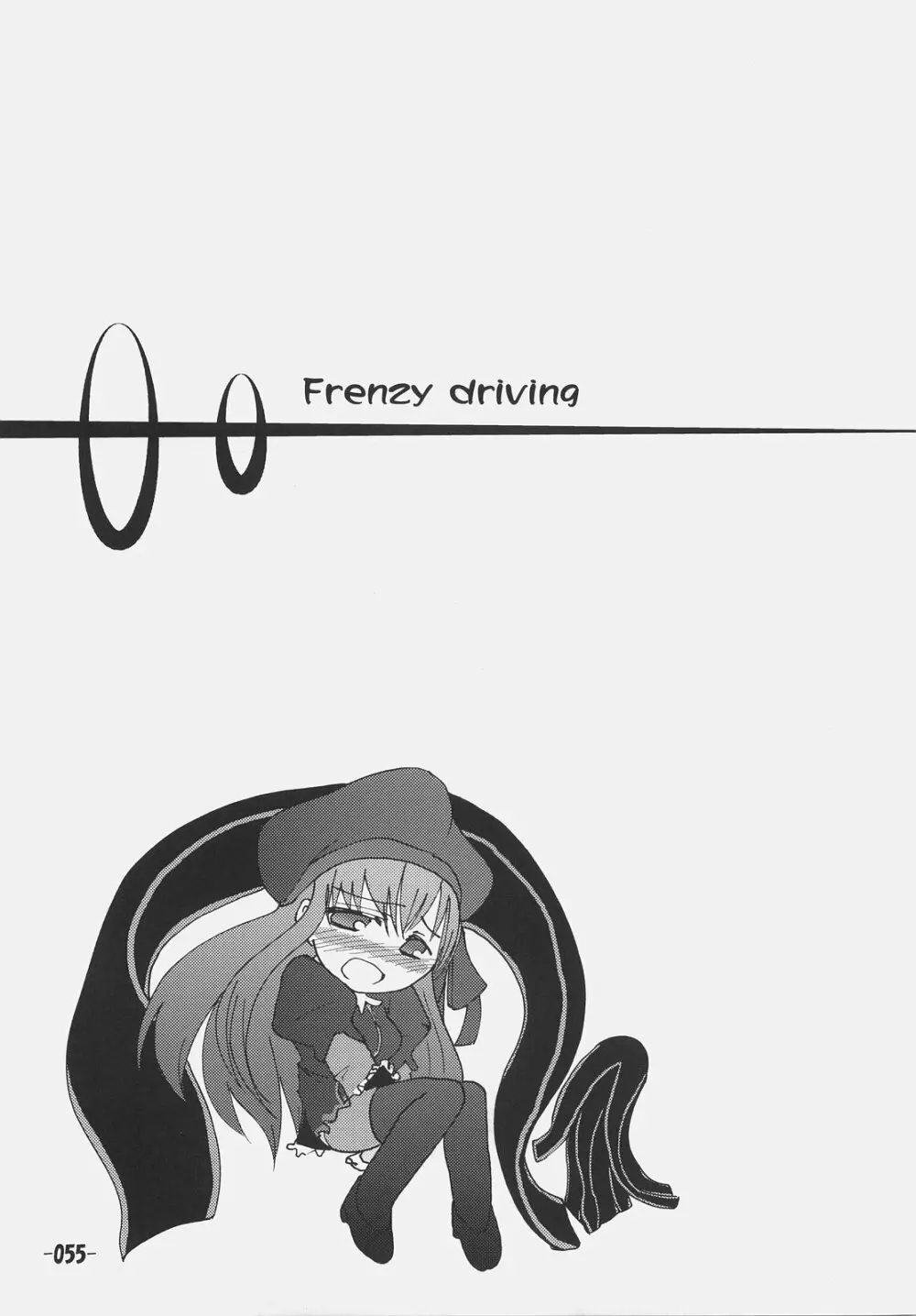 Frenzy driving 54ページ