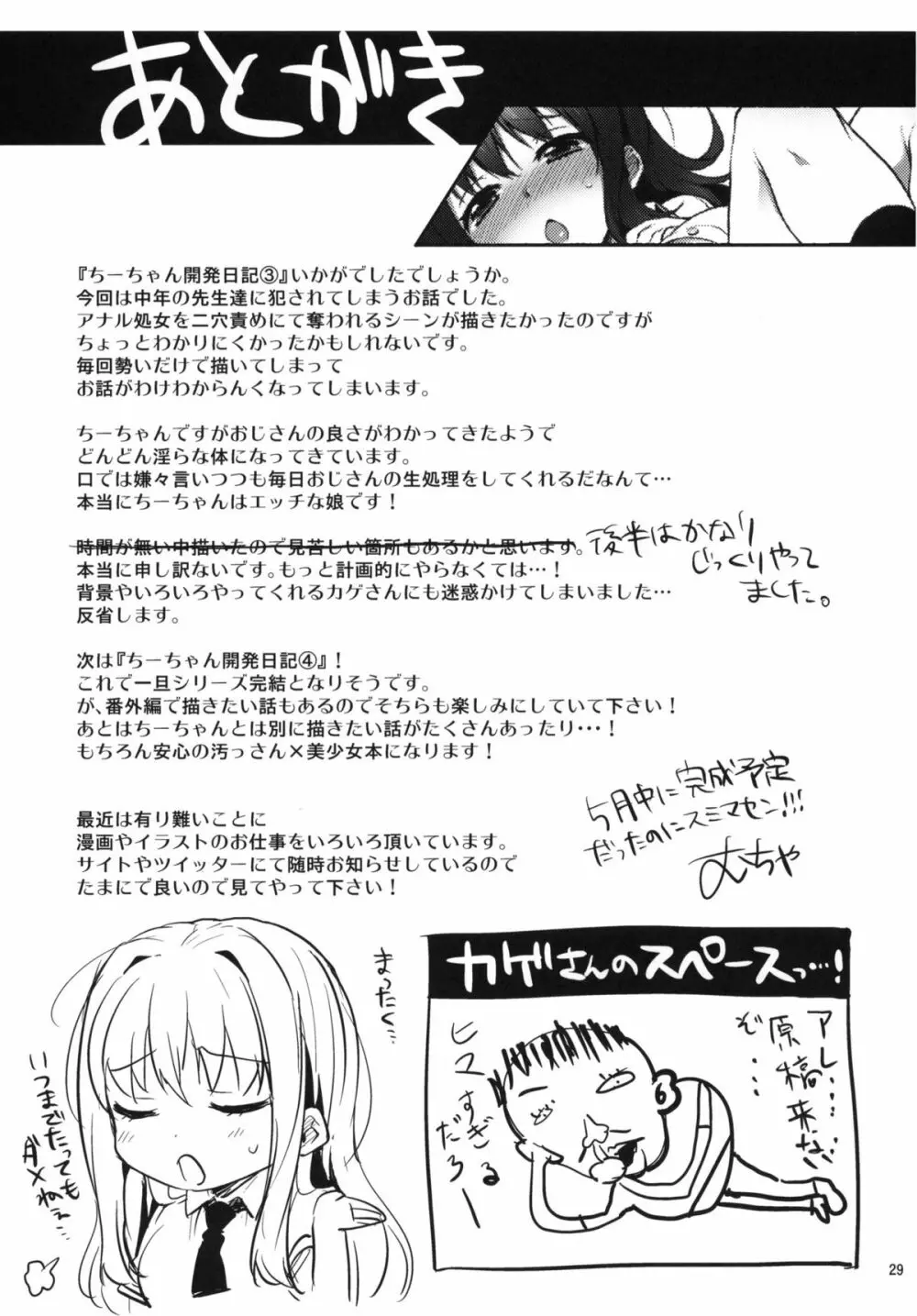 ちーちゃん開発日記3 28ページ