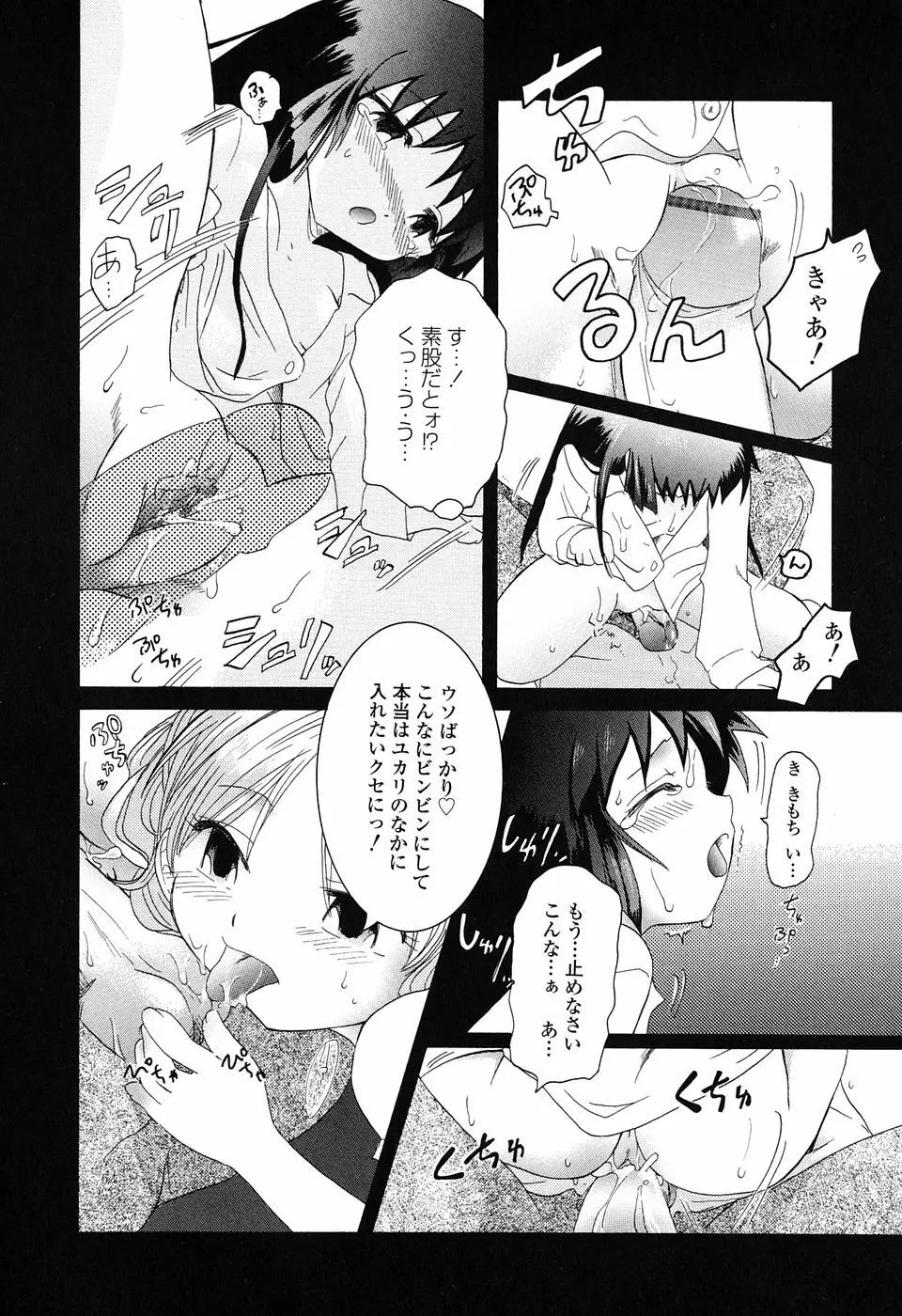 乙女系図 89ページ