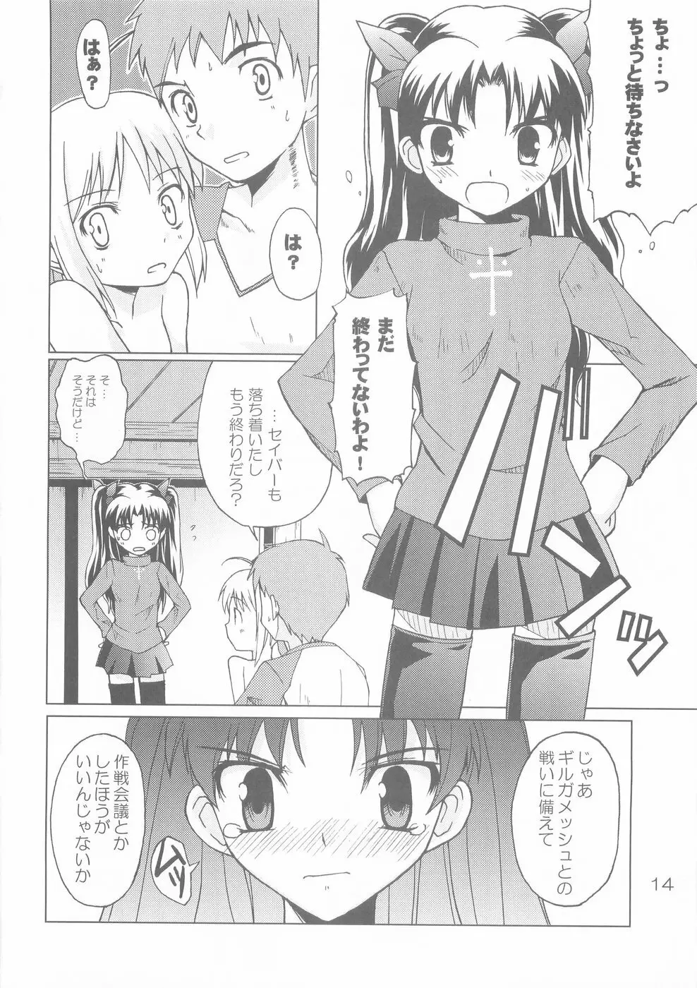 (C66) [むてきちゃや (にっぽり) 決戦前夜 (Fate/stay night) 14ページ