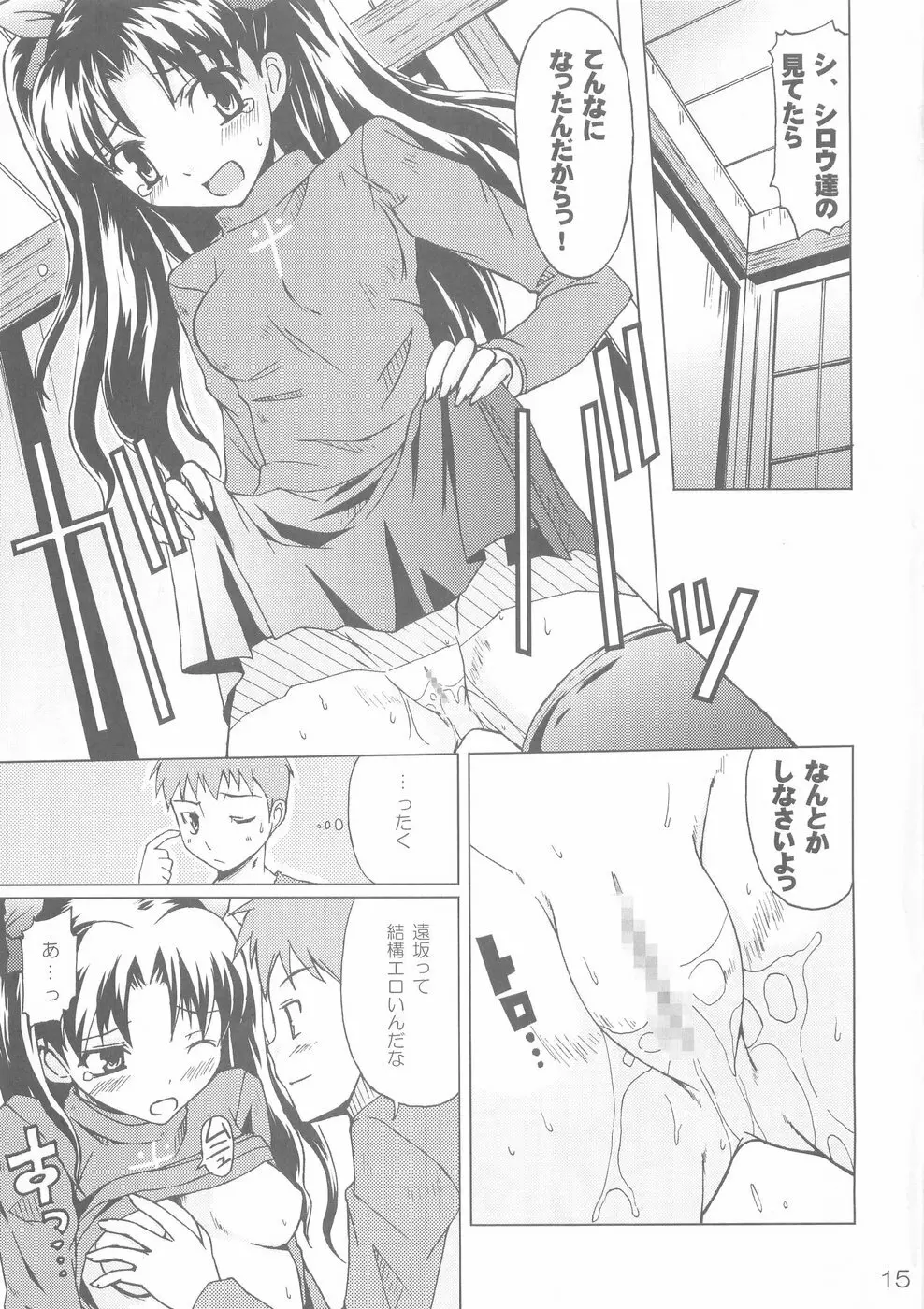 (C66) [むてきちゃや (にっぽり) 決戦前夜 (Fate/stay night) 15ページ