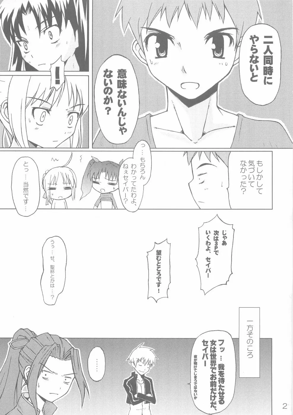 (C66) [むてきちゃや (にっぽり) 決戦前夜 (Fate/stay night) 21ページ