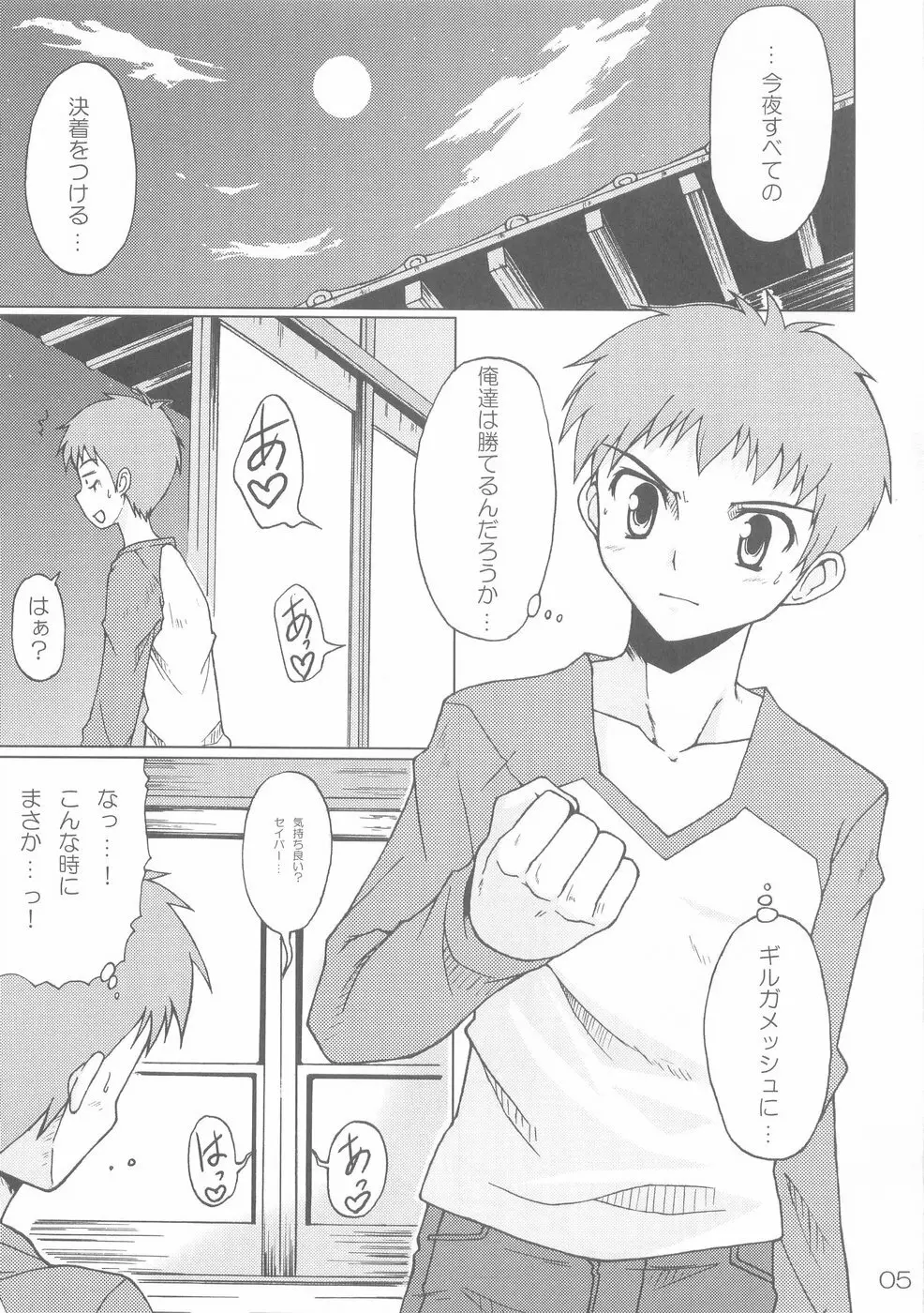 (C66) [むてきちゃや (にっぽり) 決戦前夜 (Fate/stay night) 5ページ