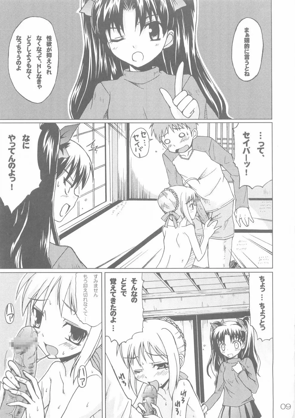 (C66) [むてきちゃや (にっぽり) 決戦前夜 (Fate/stay night) 9ページ